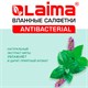 Салфетки влажные 50 шт., АНТИБАКТЕРИАЛЬНЫЕ, с экстрактом мяты, LAIMA Antibacterial, 128078 128078