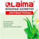 Салфетки влажные 50 шт., АНТИБАКТЕРИАЛЬНЫЕ, с экстрактом алоэ, LAIMA Antibacterial, 125959 125959