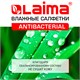 Салфетки влажные 50 шт., АНТИБАКТЕРИАЛЬНЫЕ, с экстрактом алоэ, LAIMA Antibacterial, 125959 125959