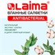 Салфетки влажные 15 шт., АНТИБАКТЕРИАЛЬНЫЕ, с экстрактом хлопка, LAIMA Antibacterial, 125957 125957