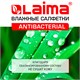 Салфетки влажные 15 шт., АНТИБАКТЕРИАЛЬНЫЕ, с экстрактом хлопка, LAIMA Antibacterial, 125957 125957