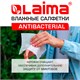 Салфетки влажные 15 шт., АНТИБАКТЕРИАЛЬНЫЕ, с экстрактом хлопка, LAIMA Antibacterial, 125957 125957