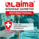 Салфетки влажные 15 шт., АНТИБАКТЕРИАЛЬНЫЕ, с экстрактом хлопка, LAIMA Antibacterial, 125957 125957