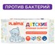 Салфетки влажные 50 шт., ДЕТСКИЕ, антибактериальные, LAIMA "Antibacterial Kids", 128075 128075