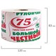 Бумага туалетная 75 ЧЕСТНЫЙ БОЛЬШОЙ РУЛОНЧИК 75 на втулке (эконом) серый, 113357 113357