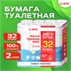Бумага туалетная 2-х слойная, Mega Pack (32 рулона по 15 метров), LAIMA LUXE, 100% целлюлоза, 115398 115398