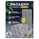 Насадки МОП для швабры (кармашки c 2-х сторон) КОМПЛЕКТ 6 шт., микрофибра, 33х12,5см, LAIMA, 608144 608144