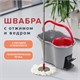Комплект для уборки: швабра, ведро 14 л/7 л с отжимом и педалью, 2 круглые насадки-кольцо, LAIMA, 603622 603622