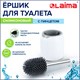 Ершик для унитаза силиконовый ROUND TYPE напольный / настенный с креплением и пинцетом LAIMA, 608133 608133