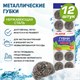 Губки (мочалки) металлические, спиральные, 12х15 г, КОМПЛЕКТ 12 шт., для посуды, гриля, плиты, LAIMA, 606658 606658