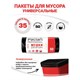 Мeшки для мусoра 35 л, черные, в рулоне 50 шт., ПНД, 6,2 мкм, 50х60 см, PACLAN Professional 604077