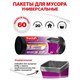 Мeшки для мусoра 60 л, черные, в рулоне 20 шт., ПНД, 7,4 мкм, 60х72 см, PACLAN Standard 600820