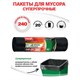 Мeшки для мусoра 240 л, черные, в рулоне 20 шт., ПВД, 35 мкм, 140х90 см, PACLAN Big&Strong 600823