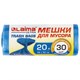 Мешки для мусора LAIMA ULTRA 20 л синие, в рулоне 30 шт. прочные, ПНД 8 мкм, 45х50 см, 607682 607682