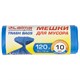 Мешки для мусора LAIMA ULTRA 120 л синие, рулон 10 шт. особо прочные, ПНД 23 мкм, 70х110 см, 607695 607695