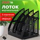 Лоток вертикальный для бумаг STAFF Basic, 245х240х285 мм, 3 отделения, сетчатый сборный, 100 237945 Лоток вертикальный для бумаг STAFF Basic, 245х240х285 мм, 3 отделения, сетчатый сборный, 100 237945