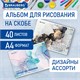 Альбом для рисования А4, 40 листов, скоба, обложка картон, BRAUBERG, 205х290 мм, Мрамор (2 вида), 106708 106708
