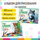 Альбом для рисования, А4, 40 листов, скоба, обложка картон, BRAUBERG KIDS, 200х285 мм, Зверята (2 вида), 106683 106683