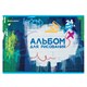 Альбом для рисования А4 24 л., скоба, обложка картон, BRAUBERG, 203х288 мм, Граффити (2 вида), 106694 106694
