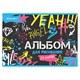 Альбом для рисования А4 24 л., скоба, обложка картон, BRAUBERG, 203х288 мм, Граффити (2 вида), 106694 106694