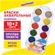 Краски акварельные ЮНЛАНДИЯ ЮНЫЙ ВОЛШЕБНИК, медовые, 10+2 цвета (золото+серебро), круглые кюветы, пластик, 192360 192360