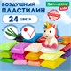 Пластилин супер лёгкий воздушный застывающий 24 цвета, 240 г, 3 стека, BRAUBERG KIDS, 106307 106307