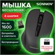 Мышь беспроводная с бесшумным кликом SONNEN V18, USB, 800/1200/1600 dpi, 4 кнопки, черная, 513514 513514