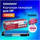 Картридж лазерный SONNEN (SH-CE311A) для HP CLJ CP1025 ВЫСШЕЕ КАЧЕСТВО, голубой, 1000 страниц, 363963 363963