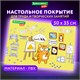 Настольное покрытие BRAUBERG KIDS для труда и творческих занятий, ПВХ, "Artist", 50х35 см, 272358 272358