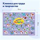 Клеёнка настольная для занятий творчеством ЮНЛАНДИЯ, АЛФАВИТ, 50х70 см, ПВХ, 662457 662457