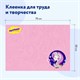 Клеёнка настольная для занятий творчеством ЮНЛАНДИЯ, ЕДИНОРОГ, 50х70 см, ПВХ, 662455 662455