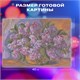 Картина стразами (алмазная мозаика) 30х40 см, ОСТРОВ СОКРОВИЩ "Пушистая сирень", без подрамника, 662402 662402