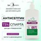 Антисептик для рук и поверхностей спиртовой (73%) с дозатором, 1 л, АЛМАДЕЗ-ЛИКВИД, дезинфицирующий, жидкость, АЛЛ-531 609555