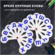 Веер-касса (согласные буквы) ПИФАГОР, 227389 227389