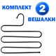 Вешалка для брюк и одежды "ЗМЕЙКА", КОМПЛЕКТ 2 шт., 5 секций, размер 34х36 см, черные, BRABIX, 608464 608464