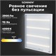 Светильник светодиодный с драйвером АРМСТРОНГ SONNEN ЭКО, 4000 K, нейтральный белый, 595х595х19 мм, 36 Вт, прозрачный, 237152 237152