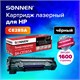Картридж лазерный SONNEN (SH-CE285A) для HP LaserJet P1102/P1102W/M1212NF, ВЫСШЕЕ КАЧЕСТВО, ресурс 1600 стр., 362424 362424