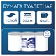 Бумага туалетная 200 метров, PROtissue (T2) LITE, 1-слойная, белая, КОМПЛЕКТ 12 рулонов, С231 114328