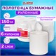 Полотенца бумажные с центральной вытяжкой 150 м, LAIMA (Система M2) PREMIUM, 2-слойные, белые, КОМПЛЕКТ 6 рулонов, 112507 112507