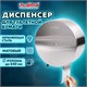 Диспенсер для туалетной бумаги LAIMA PROFESSIONAL INOX, (Система T2) малый, нержавеющая сталь, матовый, 605698 605698