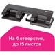 Дырокол металлический на 2-4 отверстия BRAUBERG "HL-4", до 15 л., черный, 221160 221160