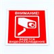 Знак вспомогательный "Внимание! Ведется видеонаблюдение", КОМПЛЕКТ 3 шт., 200х200х2 мм, пластик, V40-01 610997