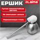 Ерш для унитаза LAIMA, с подставкой в форме шара, нержавеющая сталь, матовый, 601617 601617