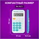 Калькулятор карманный со шнурком BRAUBERG DC-109-WBU (61x110 мм), 8 разрядов, БЕЛЫЙ/ГОЛУБОЙ, 272645 272645