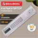 Калькулятор с линейкой 20 см, BRAUBERG MULTI-8 (53x210 мм), 8 разрядов, 250540 250540