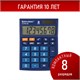 Калькулятор настольный BRAUBERG ULTRA-08-BU, КОМПАКТНЫЙ (154x115 мм), 8 разрядов, двойное питание, СИНИЙ, 250508 250508