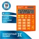 Калькулятор настольный BRAUBERG ULTRA-08-RG, КОМПАКТНЫЙ (154x115 мм), 8 разрядов, двойное питание, ОРАНЖЕВЫЙ, 250511 250511