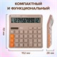 Калькулятор настольный BRAUBERG DIGITAL-12-BG (151х152 мм), 12 разрядов, двойное питание, БЕЖЕВЫЙ, 272970 272970