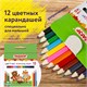 Карандаши цветные ПИФАГОР "МАЛЫШИ-КАРАНДАШИ", 12 цветов, укороченные, шестигранные, натуральное дерево, 181344 181344