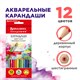 Карандаши цветные акварельные BRAUBERG "АКАДЕМИЯ", 12 цветов, шестигранные, грифель 3 мм, натуральное дерево, 181398 181398
